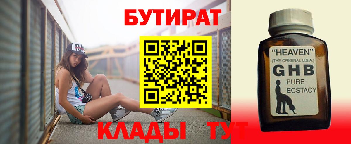 Отрадный  БУТИРАТ жидкий экстази  Вход с VPN 