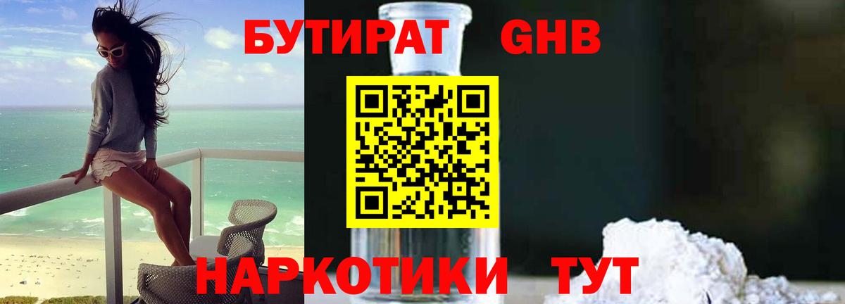 БУТИРАТ бутандиол Отрадный