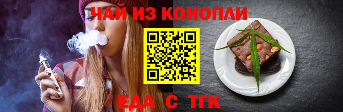 Еда ТГК конопля  Вход с VPN  Отрадный 