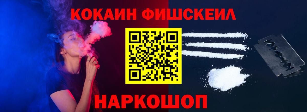 COCAIN  КОКАИН FishScale  Вход с VPN  закладка  COCAIN Перу  Отрадный 