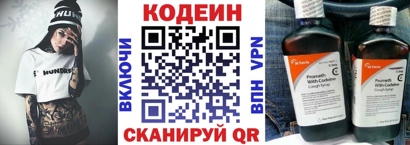 магазин продажи наркотиков Отрадный Кодеин напиток Lean (лин)
