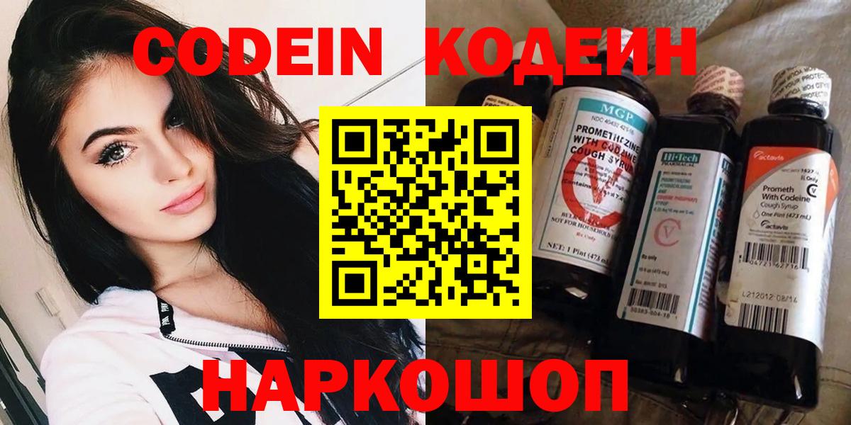 Кодеин Purple Drank Отрадный