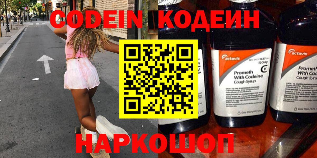Codein напиток Lean (лин)  Вход с VPN  Отрадный  Codein Purple Drank 