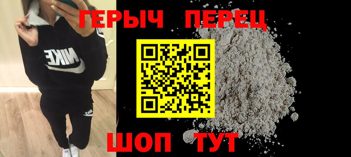 Героин хмурый Отрадный