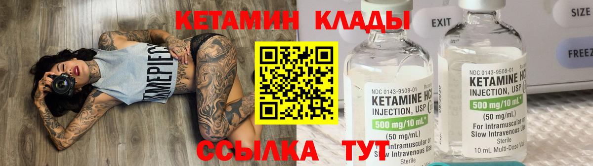 Кетамин VHQ  Вход с VPN  Отрадный 