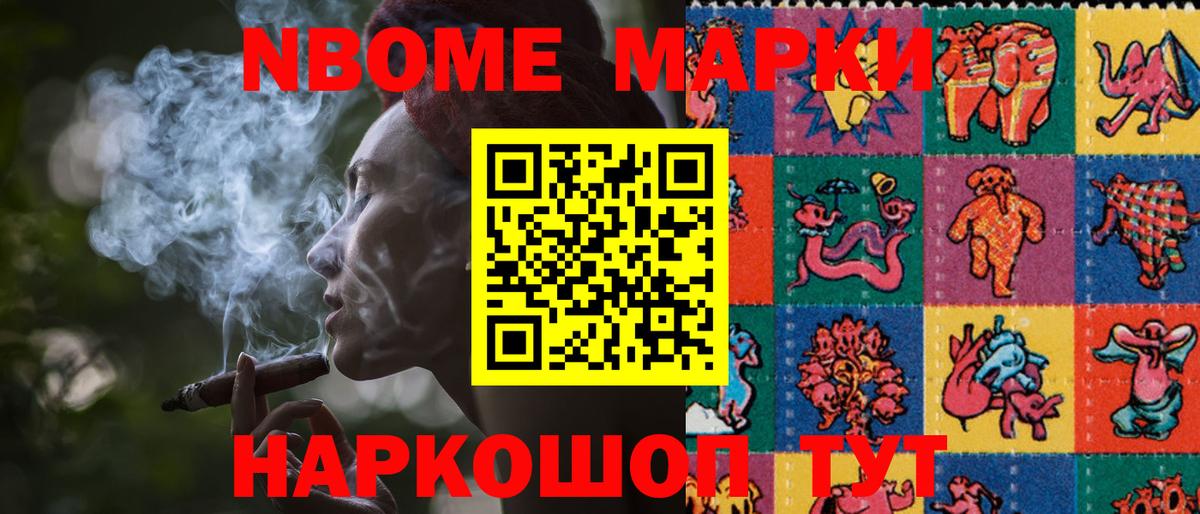 Марки NBOMe 1,8мг Отрадный